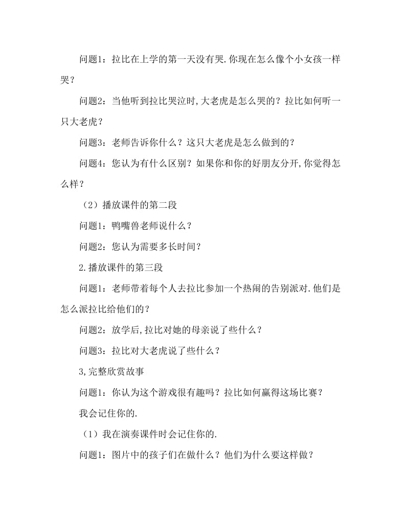 大班语言分别是什么教案反思.doc_第2页