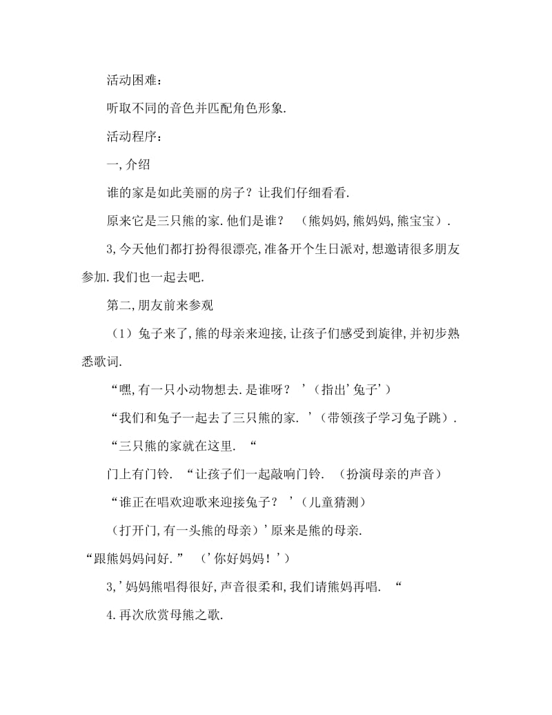 大班音乐活动教案：欢迎歌教案(附教学反思).doc_第2页