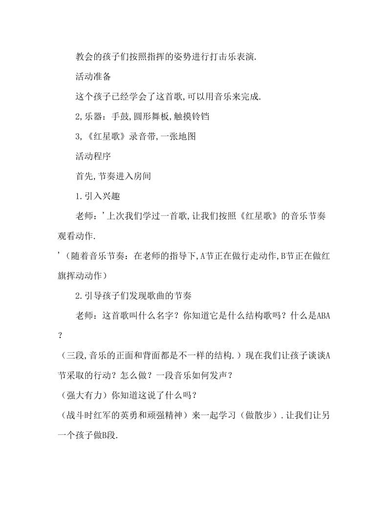 大班音乐《红星歌》教案反思.doc_第2页