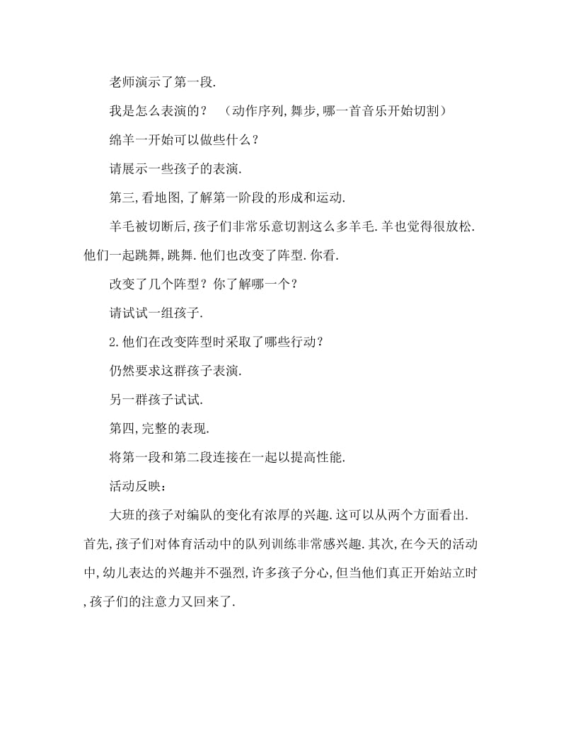 大班音乐活动教案：剪羊毛教案(附教学反思).doc_第2页