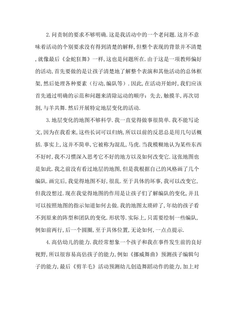 大班音乐活动教案：剪羊毛教案(附教学反思).doc_第3页