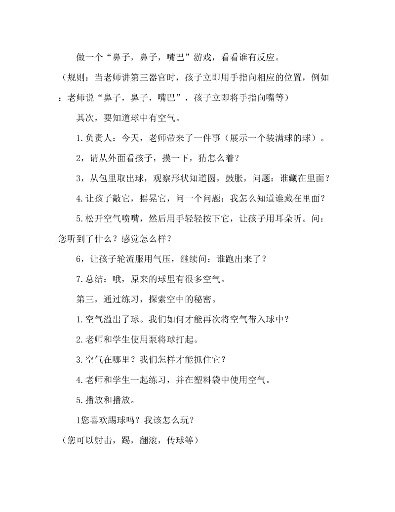 中班科学活动教案：谁藏在里面教案(附教学反思).doc_第2页