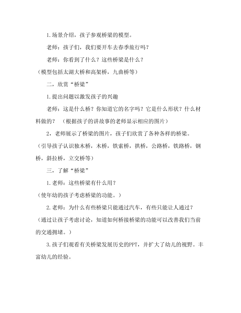 中班科学活动教案：走进家乡的桥教案(附教学反思).doc_第2页