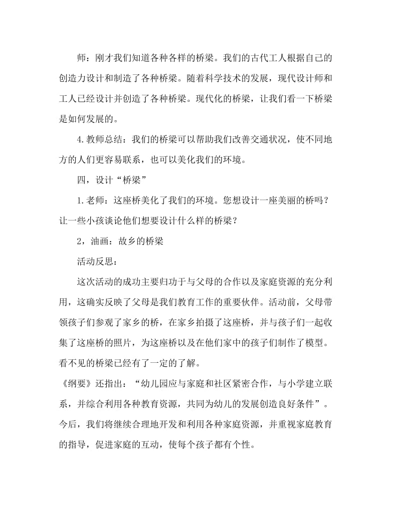 中班科学活动教案：走进家乡的桥教案(附教学反思).doc_第3页