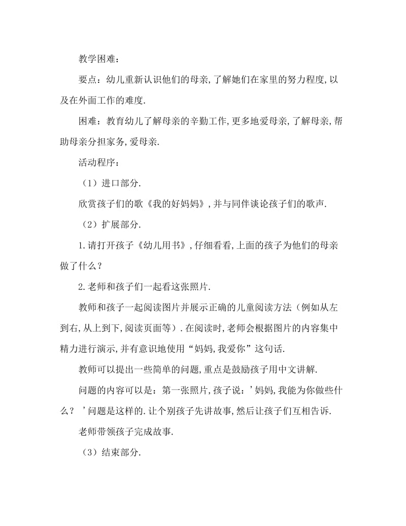 大班语言活动教案：妈妈,您辛苦了教案(附教学反思).doc_第2页