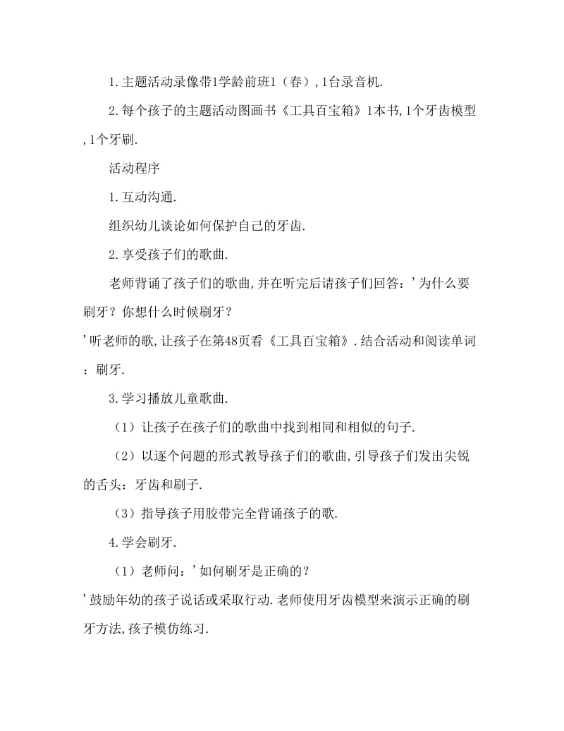 大班音乐活动教案：刷牙歌教案(附教学反思).doc_第2页