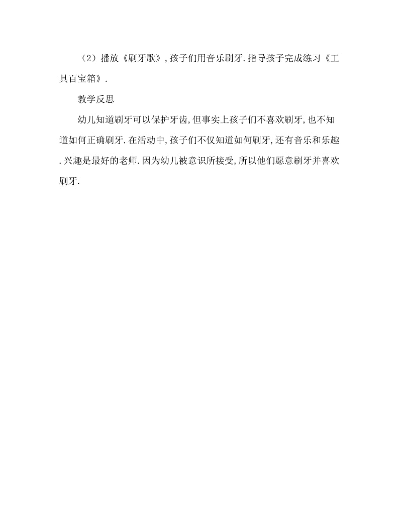 大班音乐活动教案：刷牙歌教案(附教学反思).doc_第3页