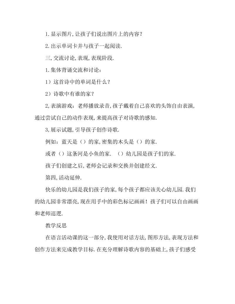 大班语言活动教案：家教案(附教学反思).doc_第3页