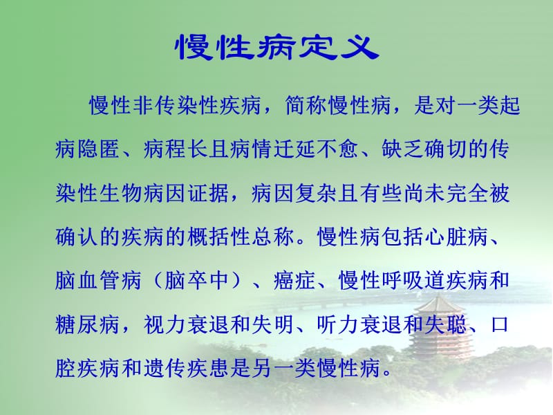 慢性病现状与对策.ppt_第2页