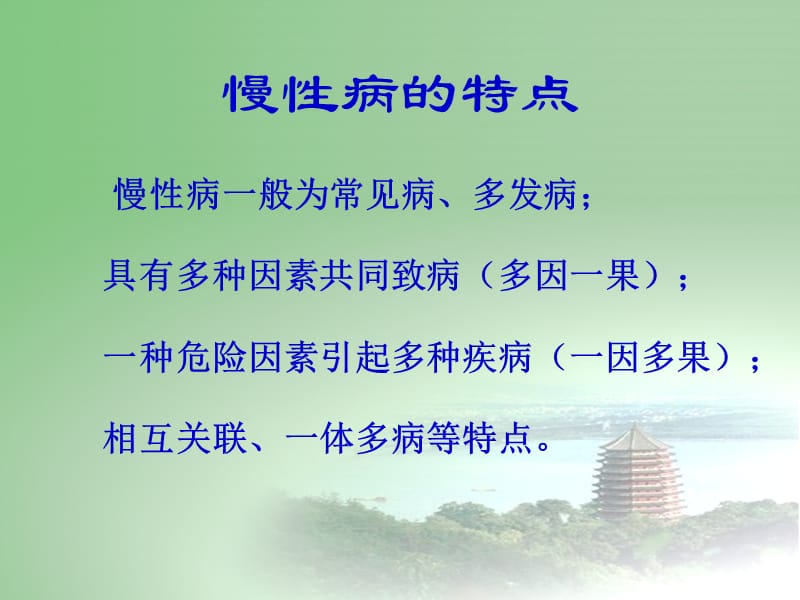 慢性病现状与对策.ppt_第3页