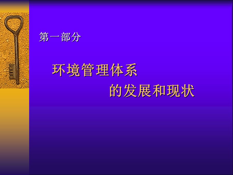 环境法律法规培训教程.ppt_第2页