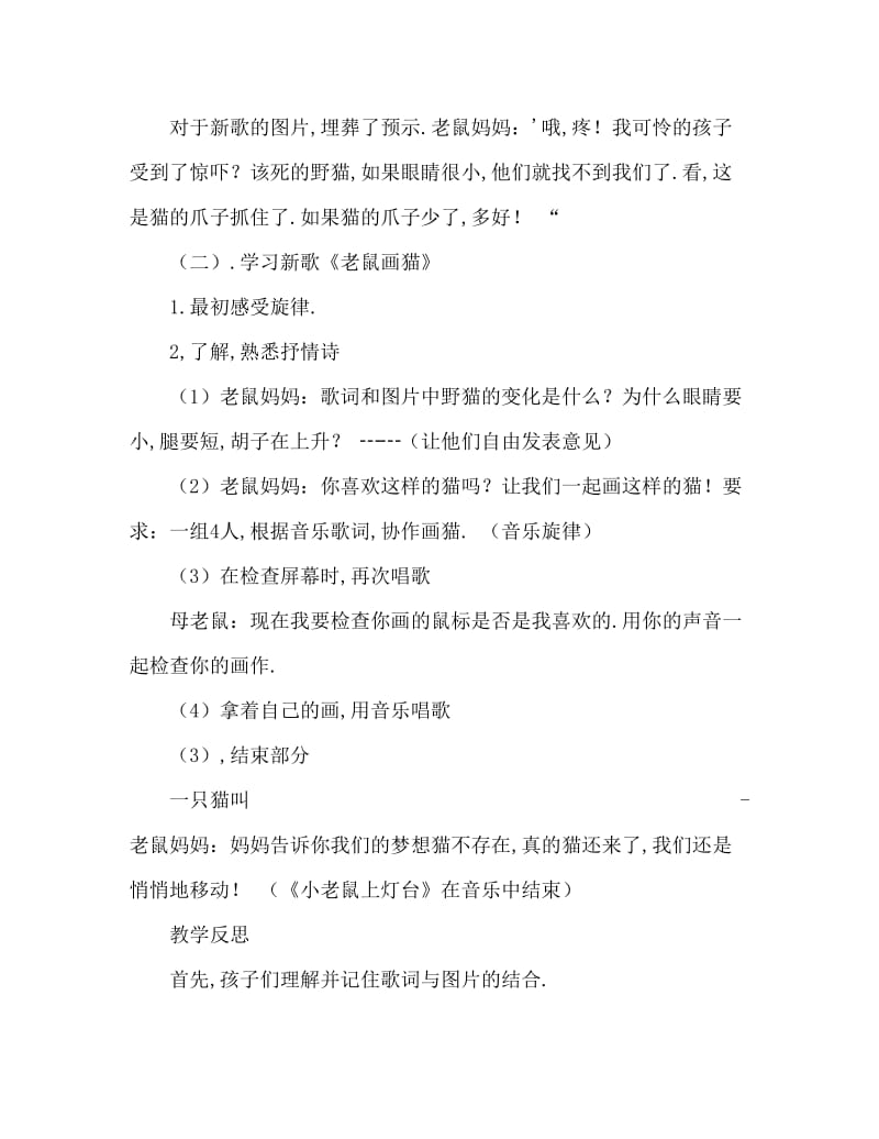 大班音乐活动教案：老鼠画猫教案(附教学反思).doc_第3页