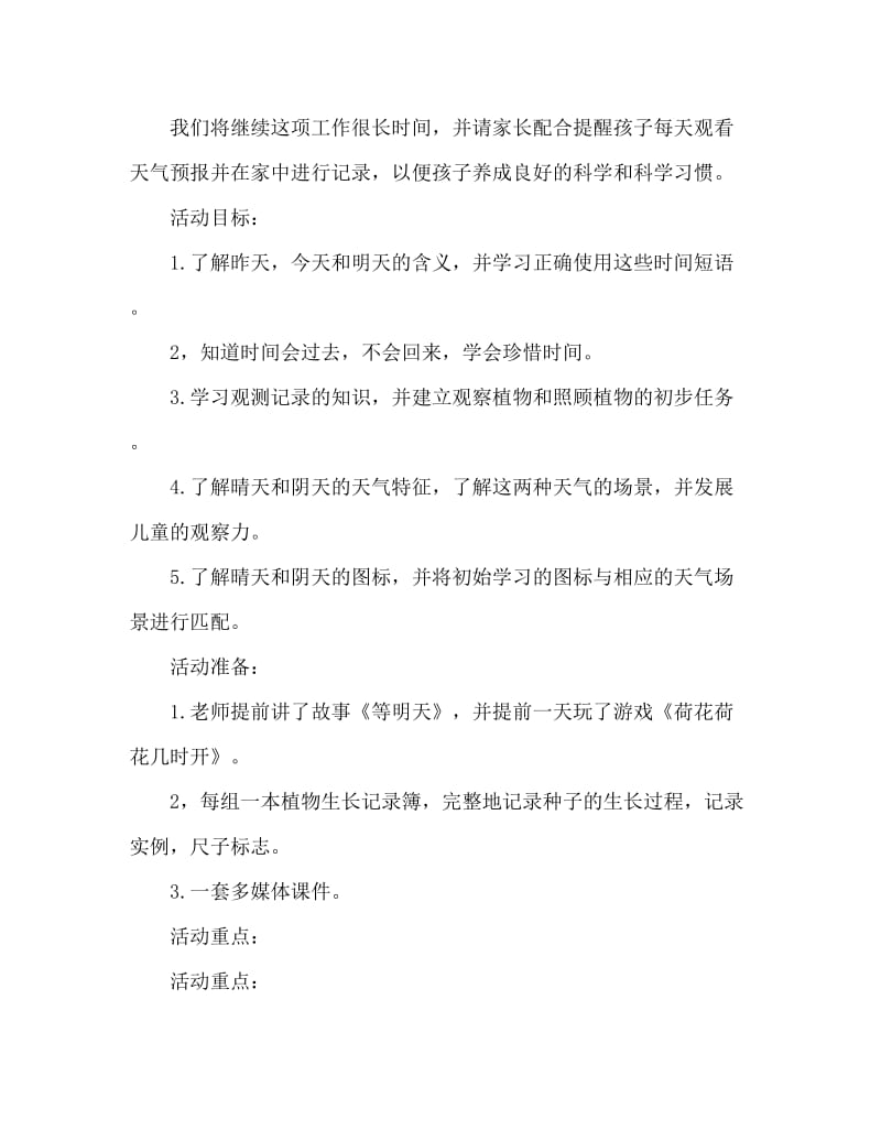 中班科学活动教案：小小记录员教案(附教学反思).doc_第2页