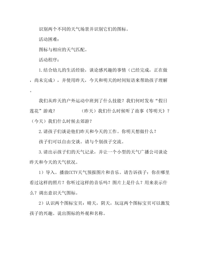 中班科学活动教案：小小记录员教案(附教学反思).doc_第3页