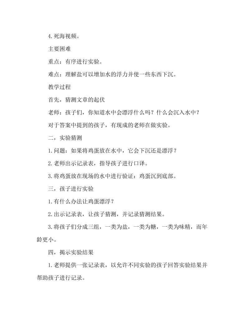 中班科学活动教案：盐水的浮力教案(附教学反思).doc_第2页