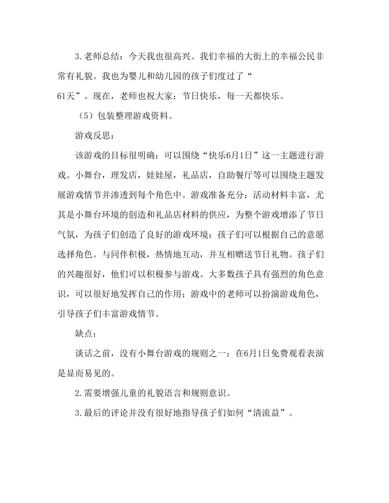 中班角色游戏活动教案：快乐街教案(附教学反思).doc_第3页