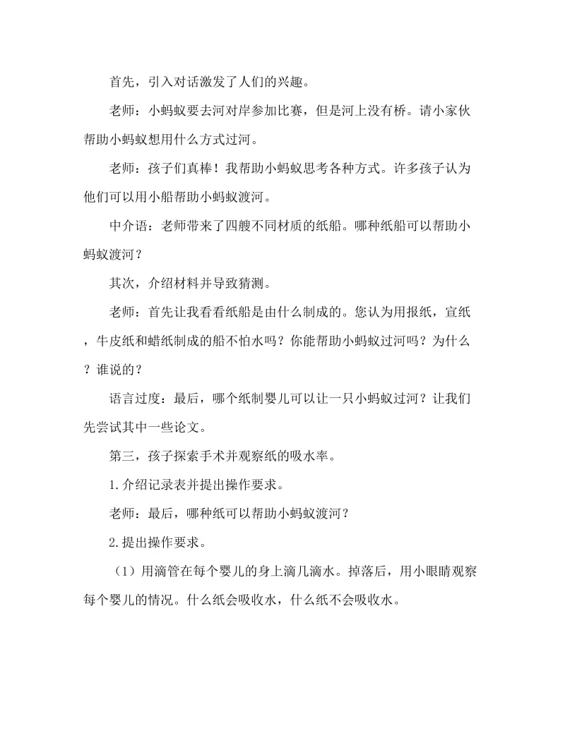 中班科学活动教案：不怕水的纸船教案(附教学反思).doc_第2页