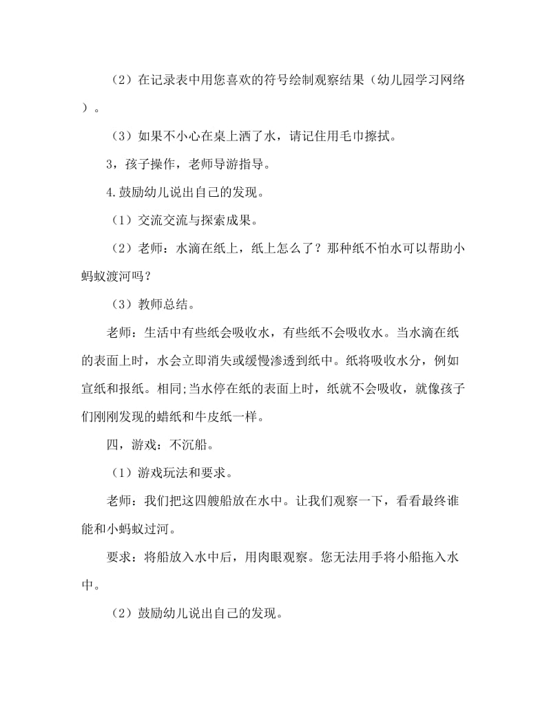 中班科学活动教案：不怕水的纸船教案(附教学反思).doc_第3页