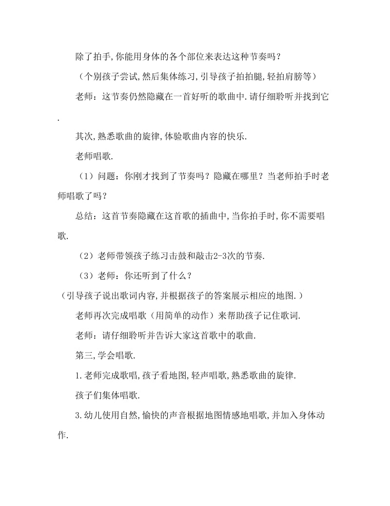 大班音乐活动教案：新年到教案(附教学反思).doc_第2页