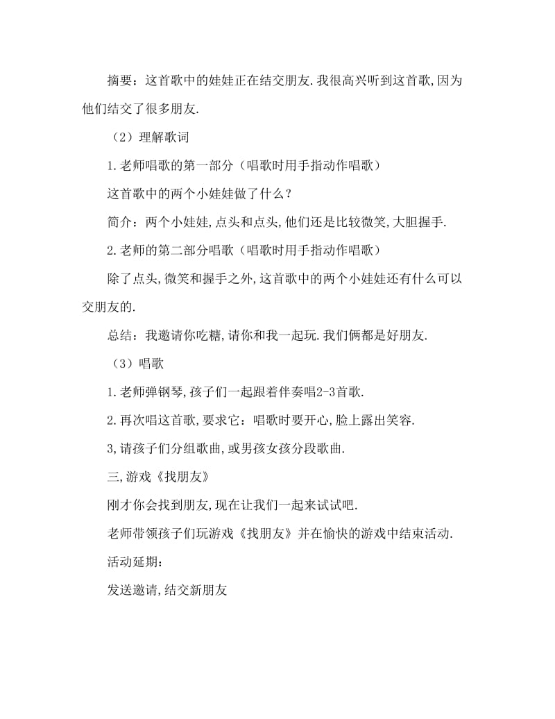 大班音乐活动教案：交朋友教案(附教学反思).doc_第3页