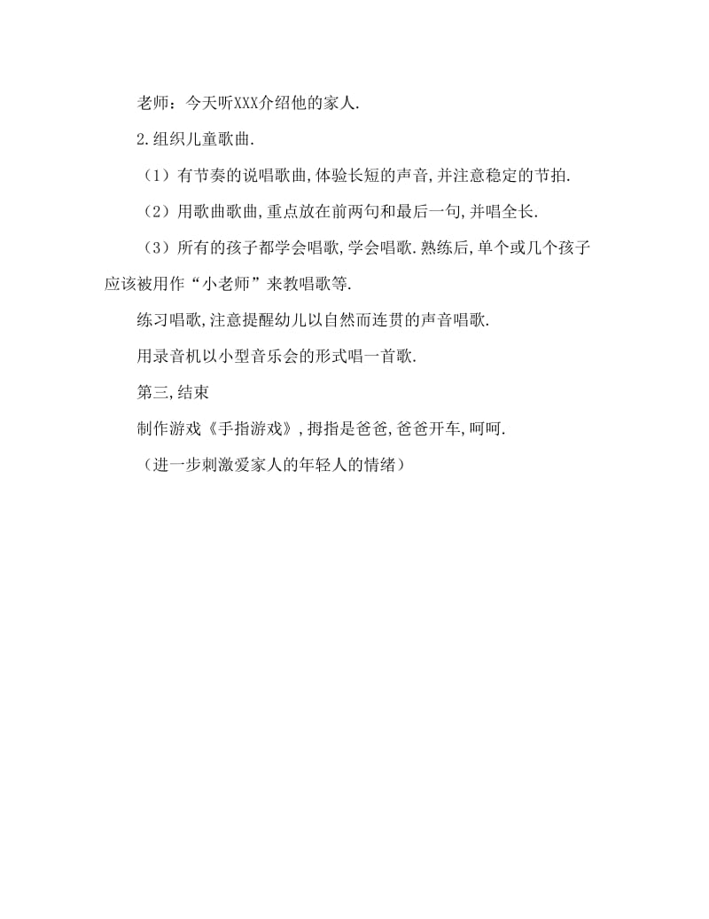 大班音乐教案：我家有几口.doc_第2页