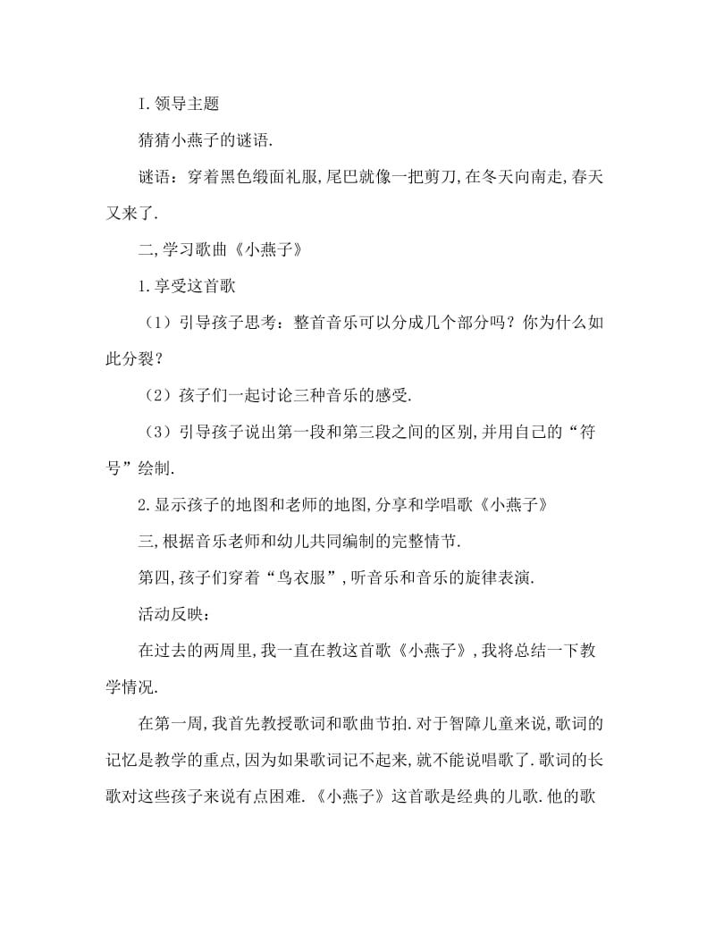 大班音乐活动教案：小燕子教案(附教学反思).doc_第2页