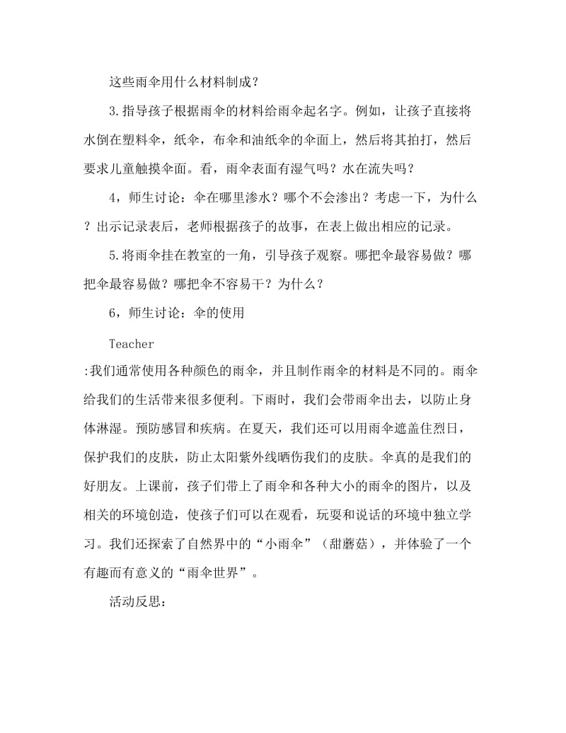 中班科学各种各样的伞教案反思.doc_第2页