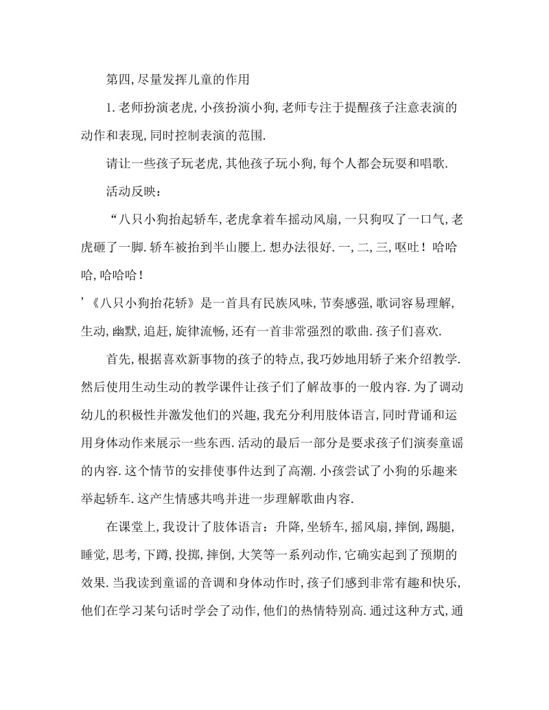 大班音乐活动教案：小狗抬花轿教案(附教学反思).doc_第3页