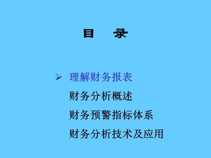 财务分析培训.ppt_第2页