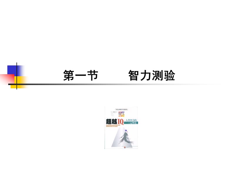 心理测验技能.ppt_第3页