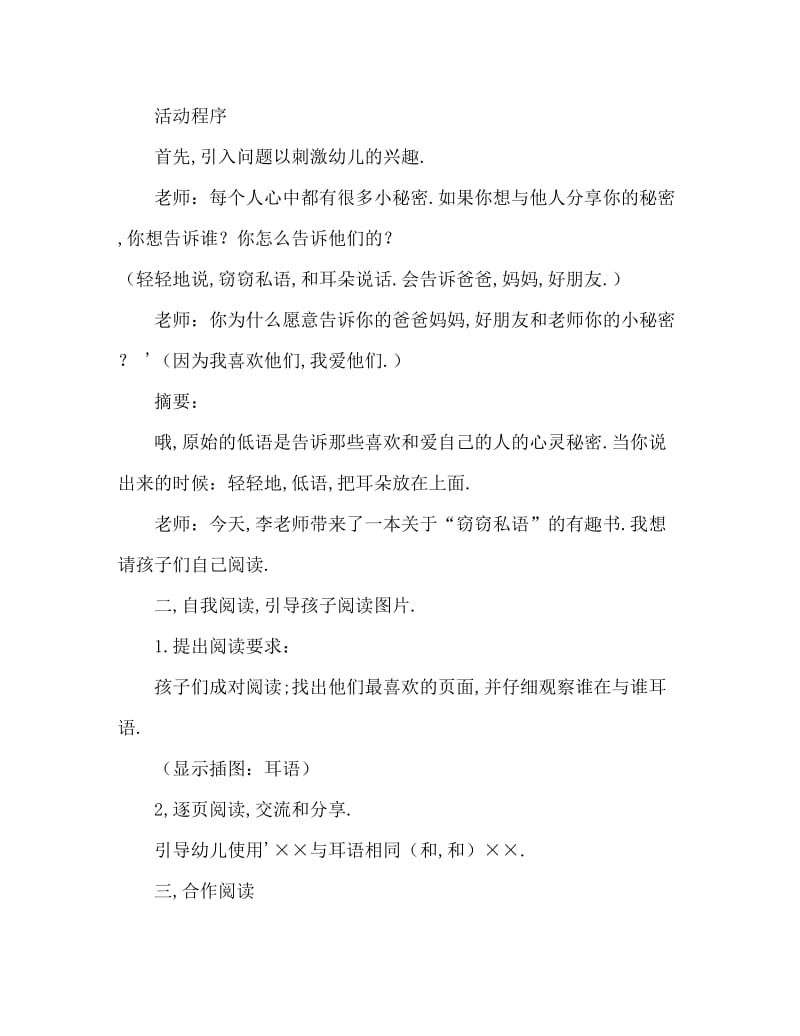 大班语言活动教案：悄悄话教案(附教学反思).doc_第2页