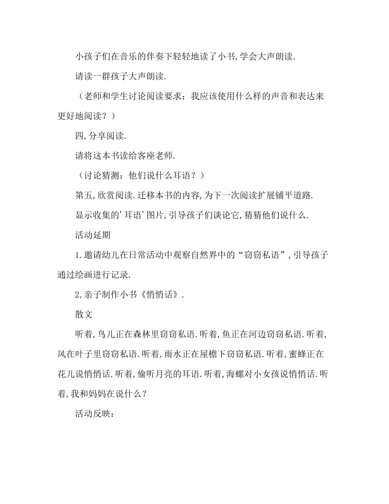 大班语言活动教案：悄悄话教案(附教学反思).doc_第3页