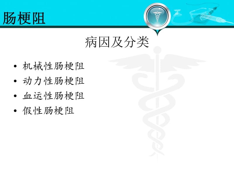 外科学《肠梗阻》.ppt_第3页