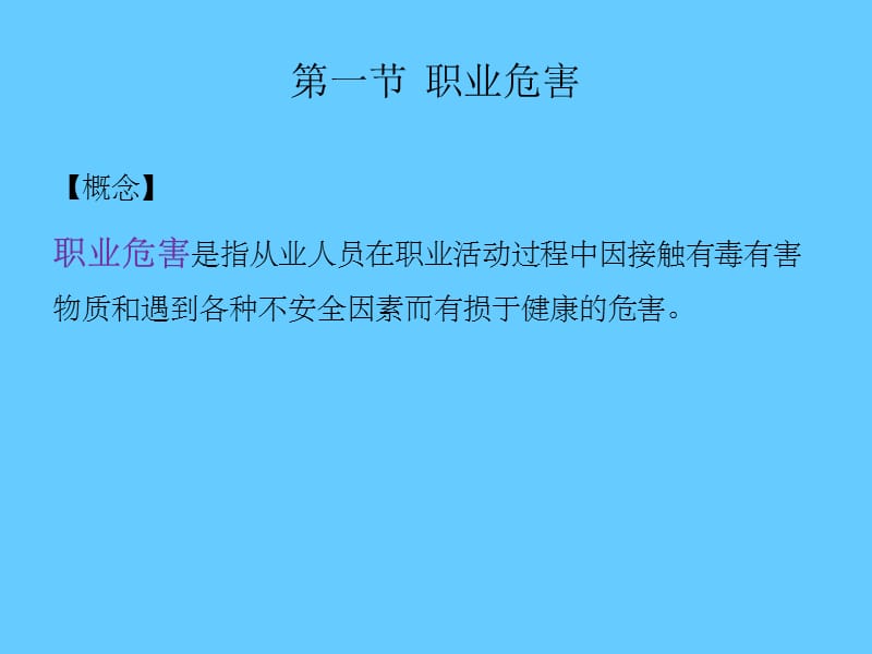 职业危害和职业病.ppt_第3页