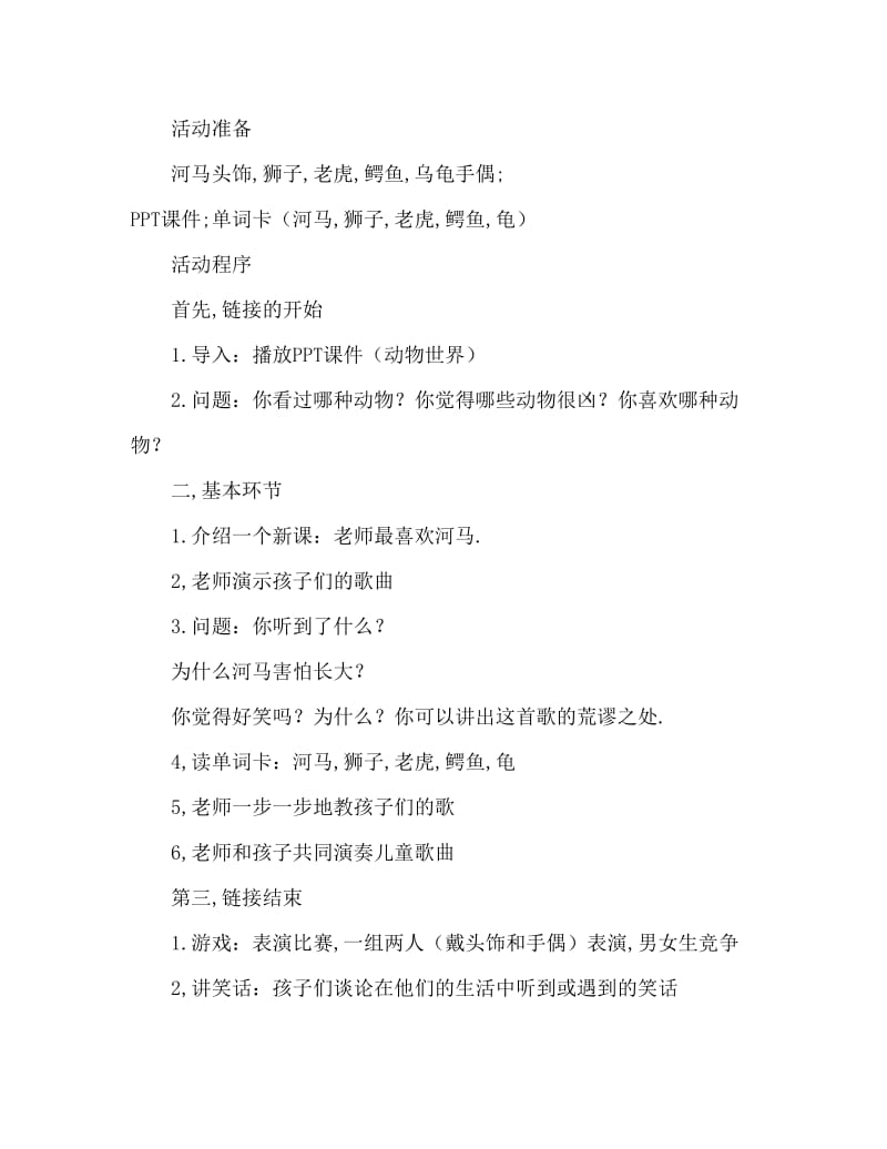 大班音乐活动教案：河马教案(附教学反思).doc_第2页