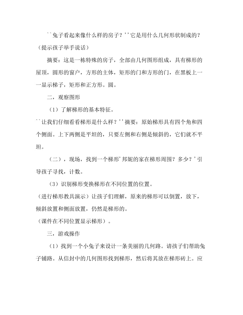 中班科学活动教案：认识梯形教案.doc_第2页