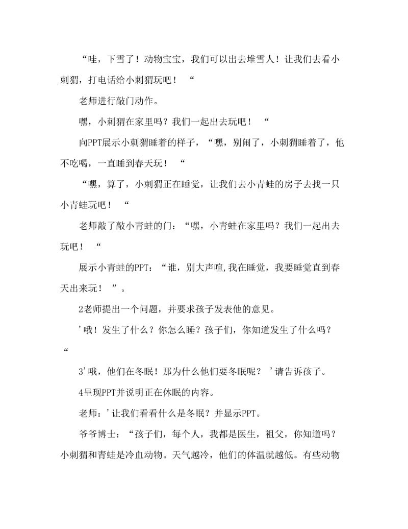 中班科学活动教案：小动物怎样过冬教案(附教学反思).doc_第3页