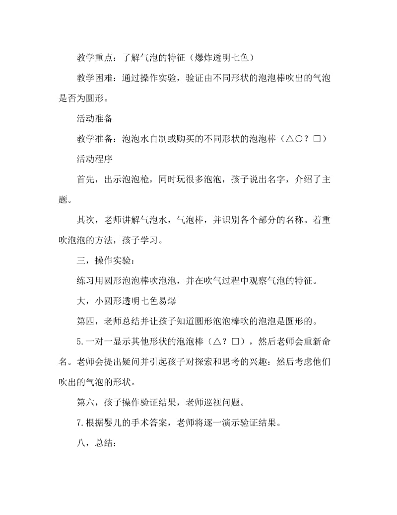 中班科学吹泡泡教案反思.doc_第2页