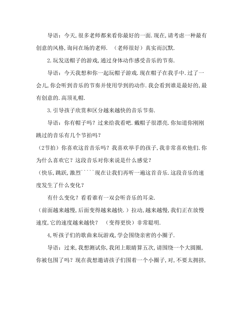 大班音乐游戏活动教案：传帽游戏舞教案.doc_第2页