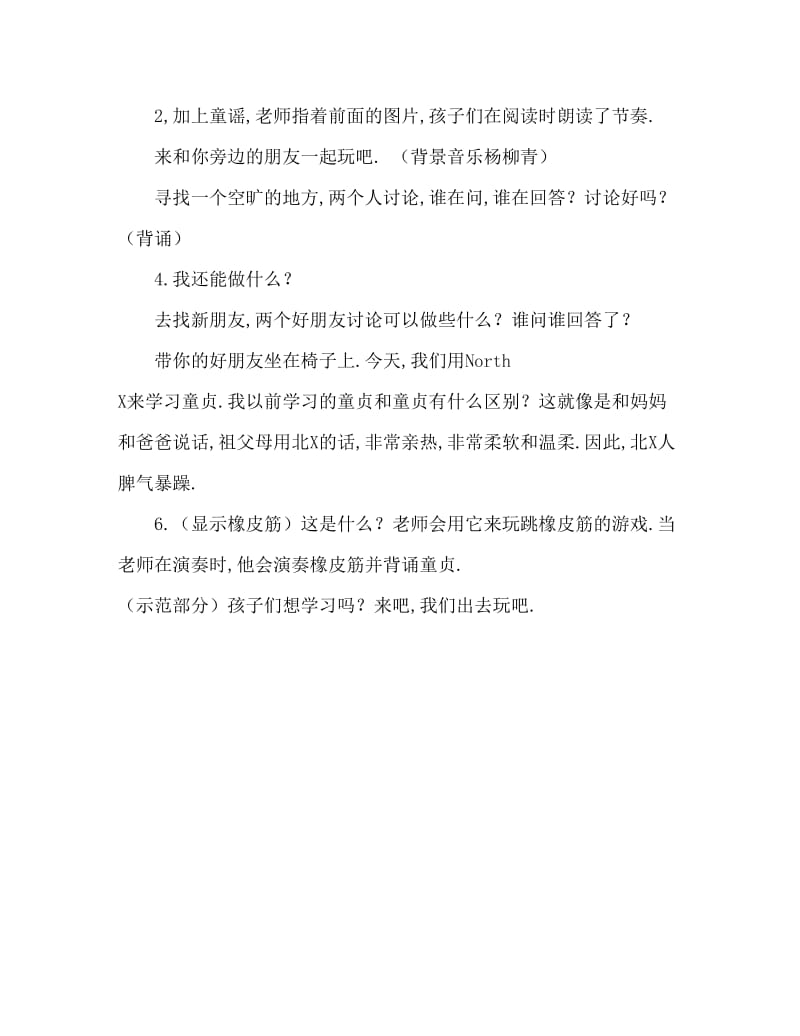 大班语言活动教案：问答歌教案.doc_第3页