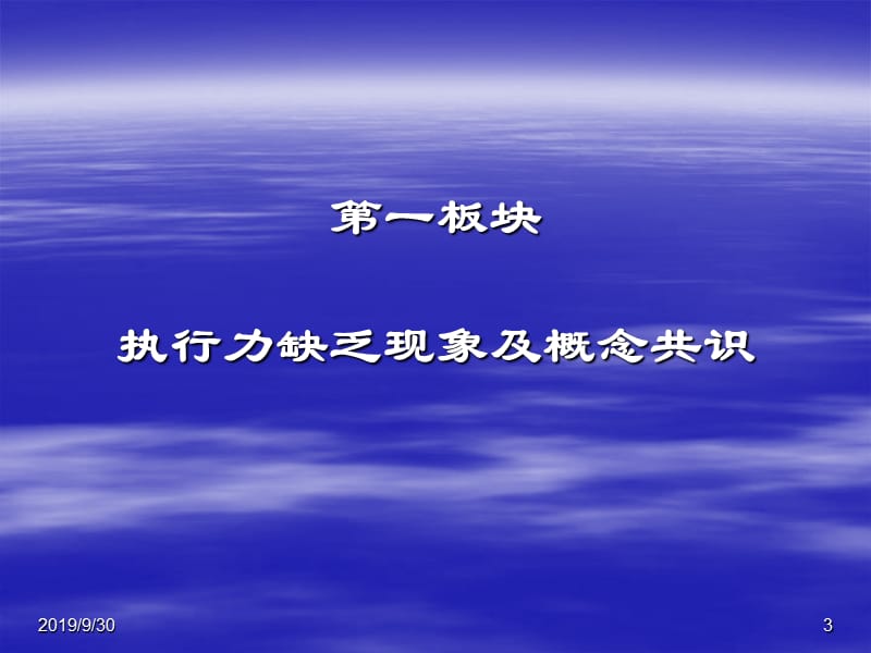 中国式执行——OEC管理暨海尔执行力模式.ppt_第3页