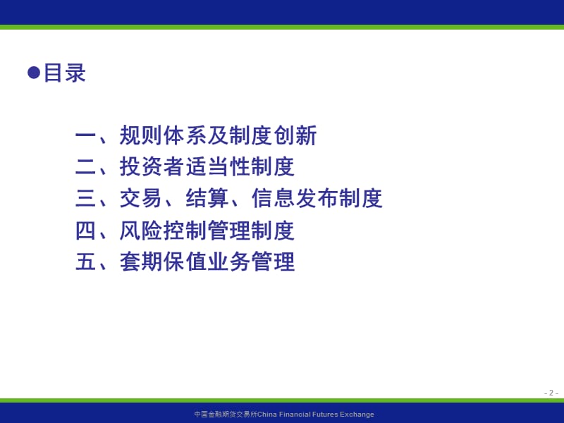 股指期货业务规则与制度.ppt_第2页