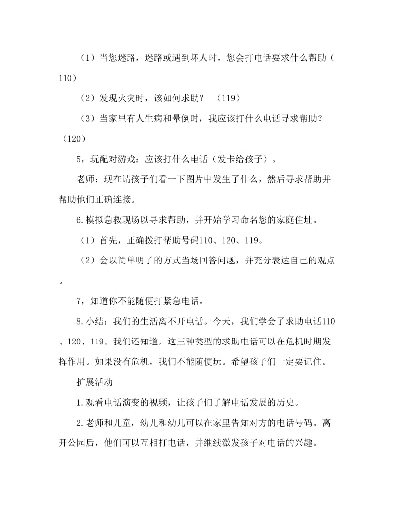 中班科学活动教案：电话教案(附教学反思).doc_第3页