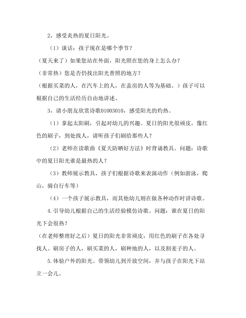 中班科学活动教案：夏天真热教案(附教学反思).doc_第2页