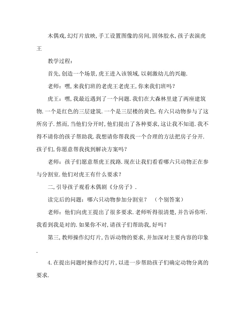 大班语言活动教案：《分房子》教案(附教学反思).doc_第2页