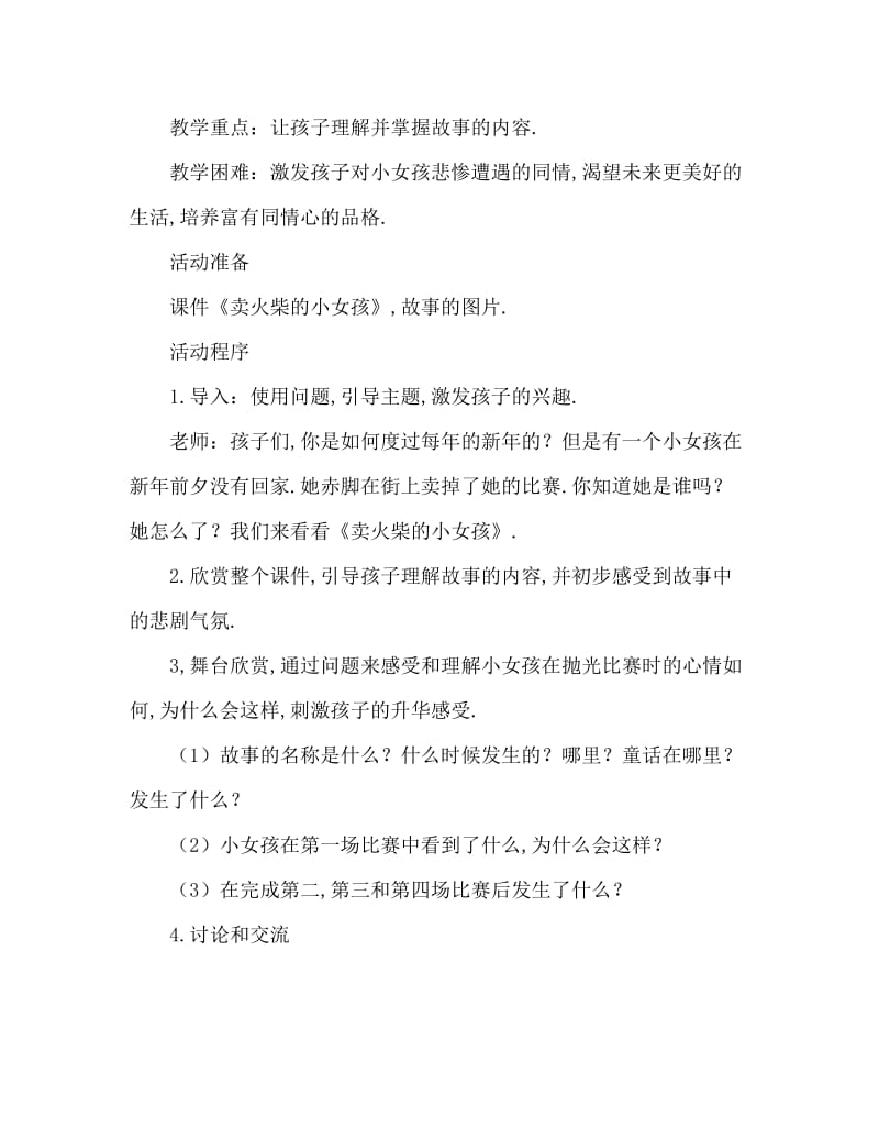 大班语言活动教案：卖火柴的小女孩教案(附教学反思).doc_第2页