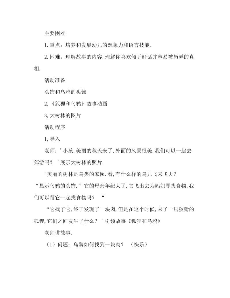 大班语言活动教案：狐狸和乌鸦教案(附教学反思).doc_第2页