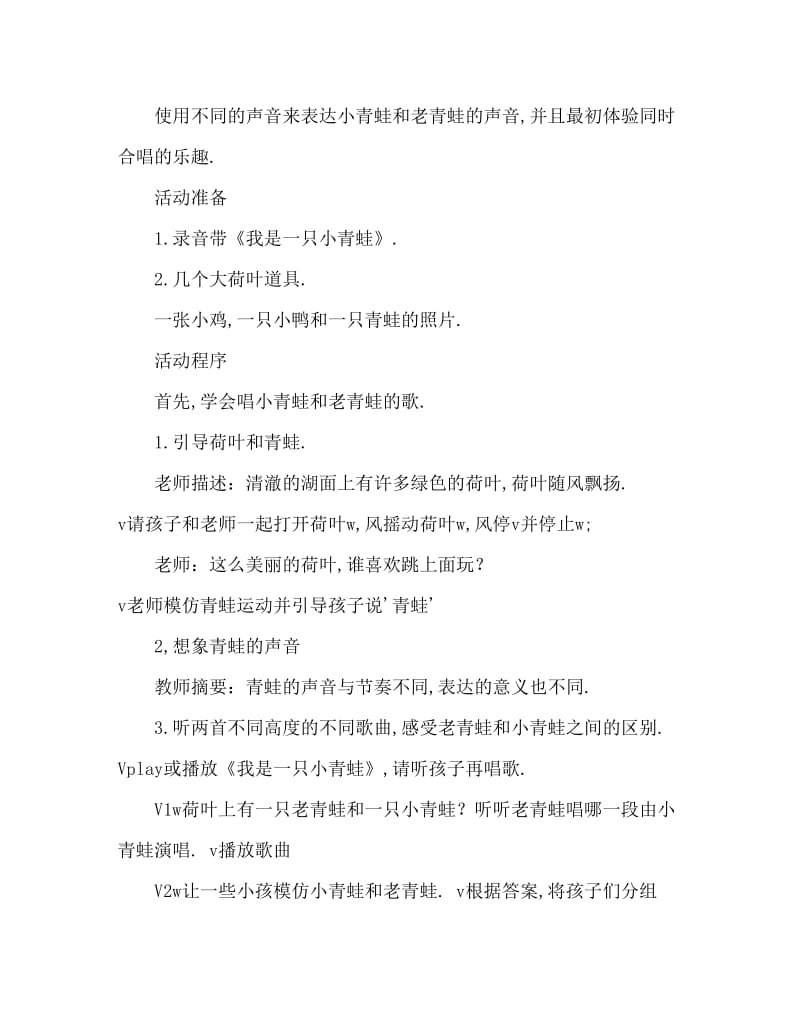 大班音乐活动教案：青蛙唱歌教案(附教学反思).doc_第2页