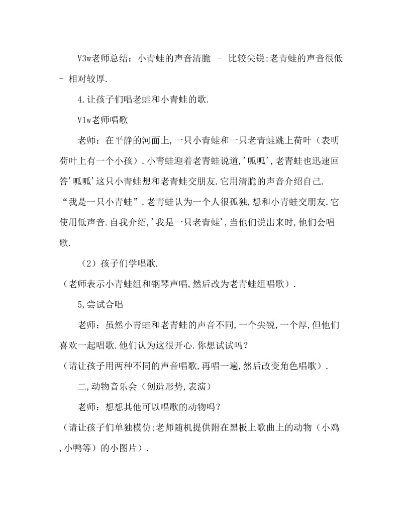 大班音乐活动教案：青蛙唱歌教案(附教学反思).doc_第3页