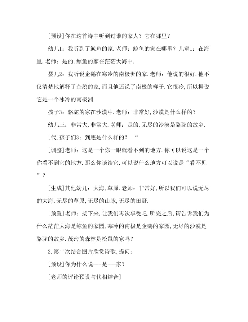 大班语言活动教案：家教案.doc_第3页